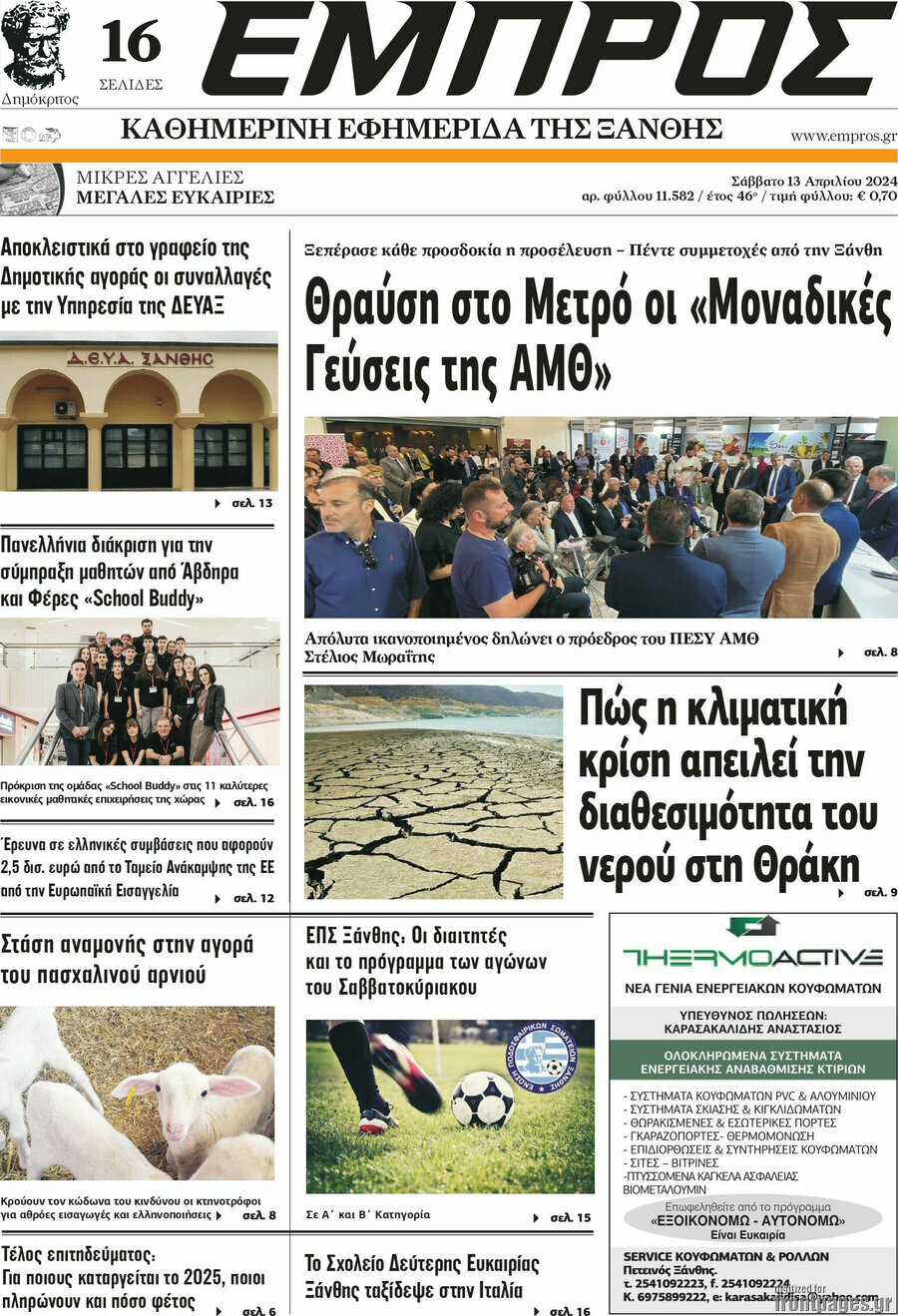 Εμπρός