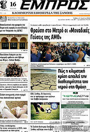 /Εμπρός