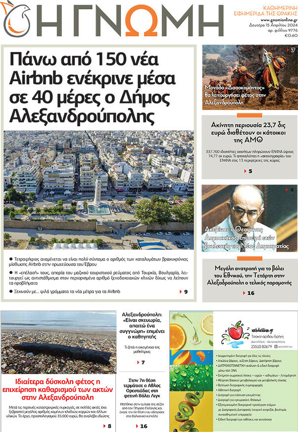 Η Γνώμη