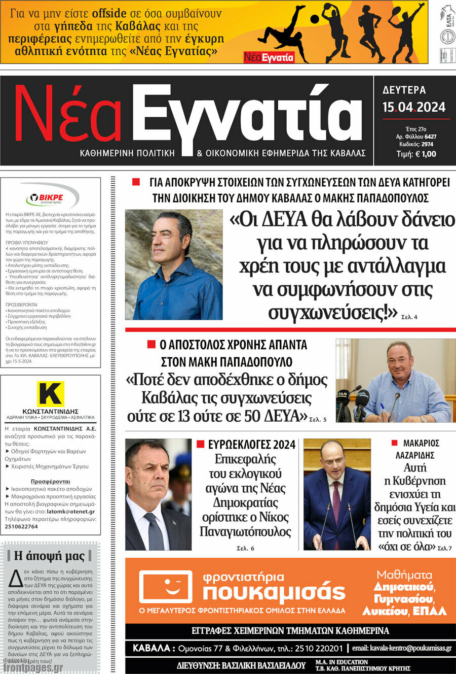 Νέα Εγνατία