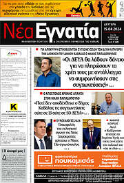 /Νέα Εγνατία