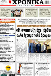 /Χρονικά της Δράμας