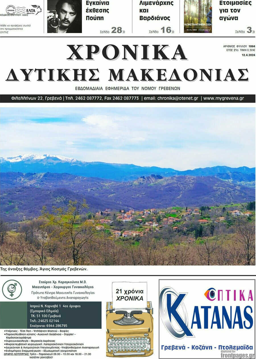 Χρονικά