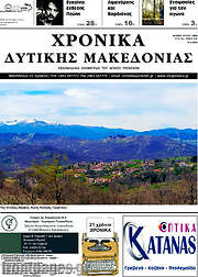 /Χρονικά