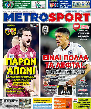 Πρωτοσέλιδο εφημερίδας MetroSport - protoselida
