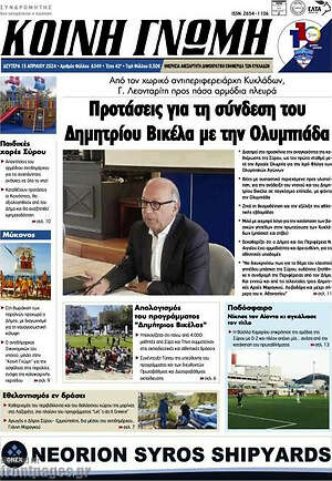 Πρωτοσέλιδο Κοινή Γνώμη