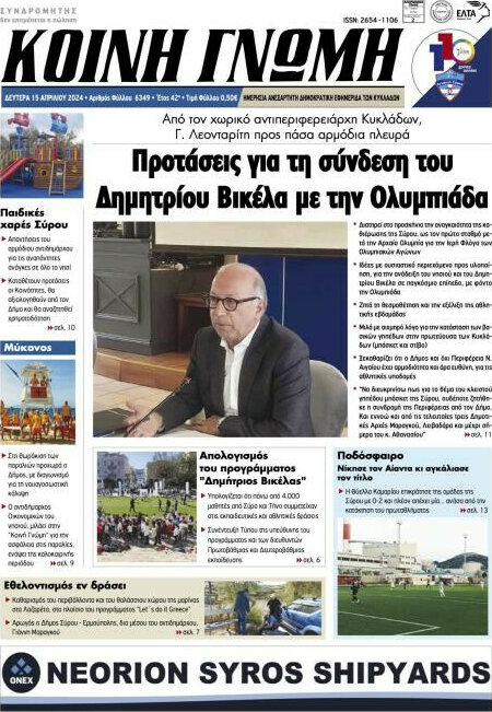 Κοινή Γνώμη