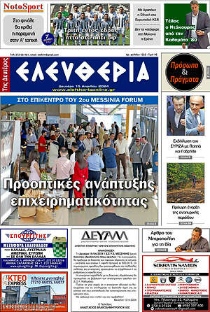 Πρωτοσέλιδο Ελευθερία