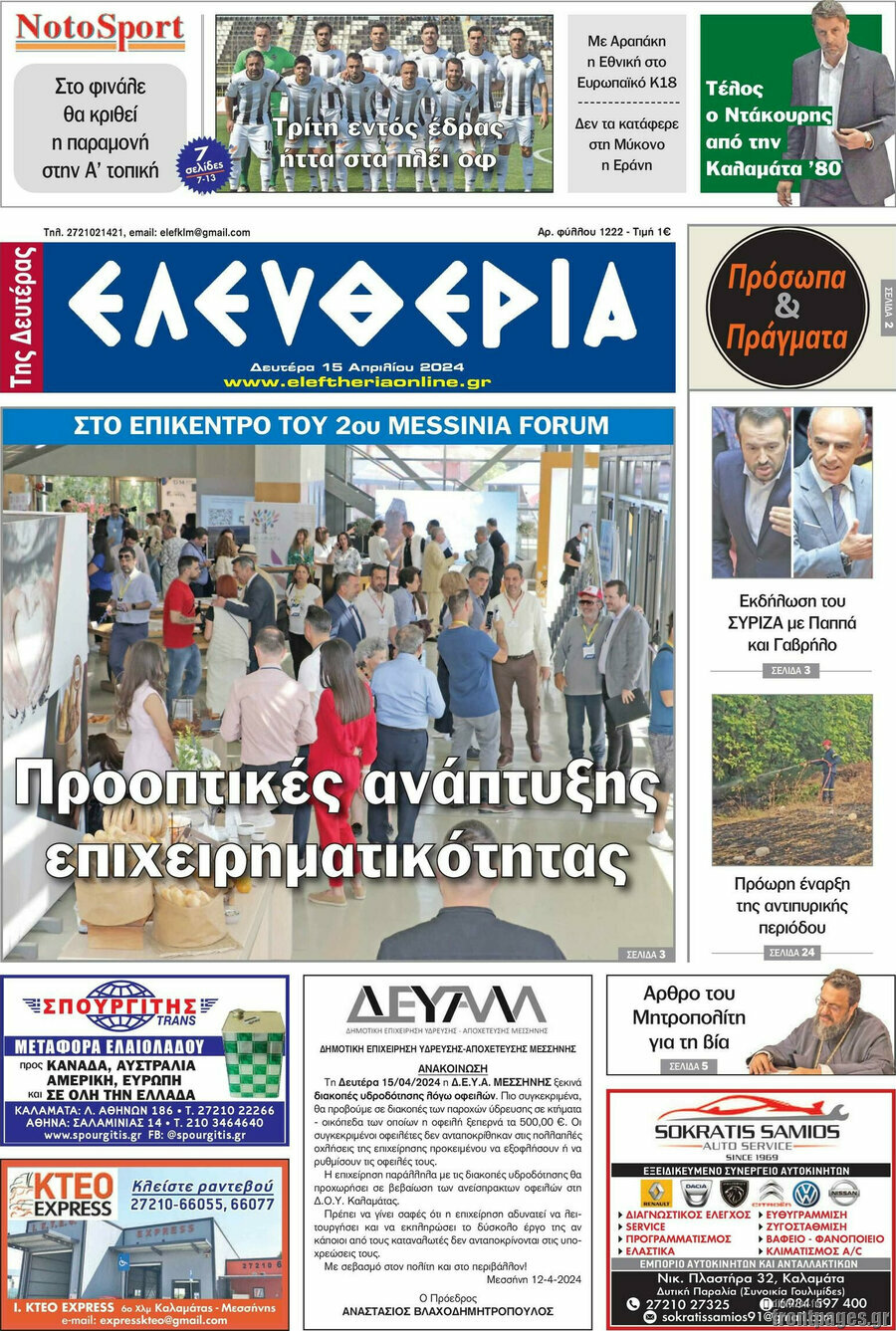 Ελευθερία