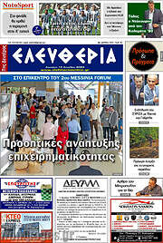 /Ελευθερία