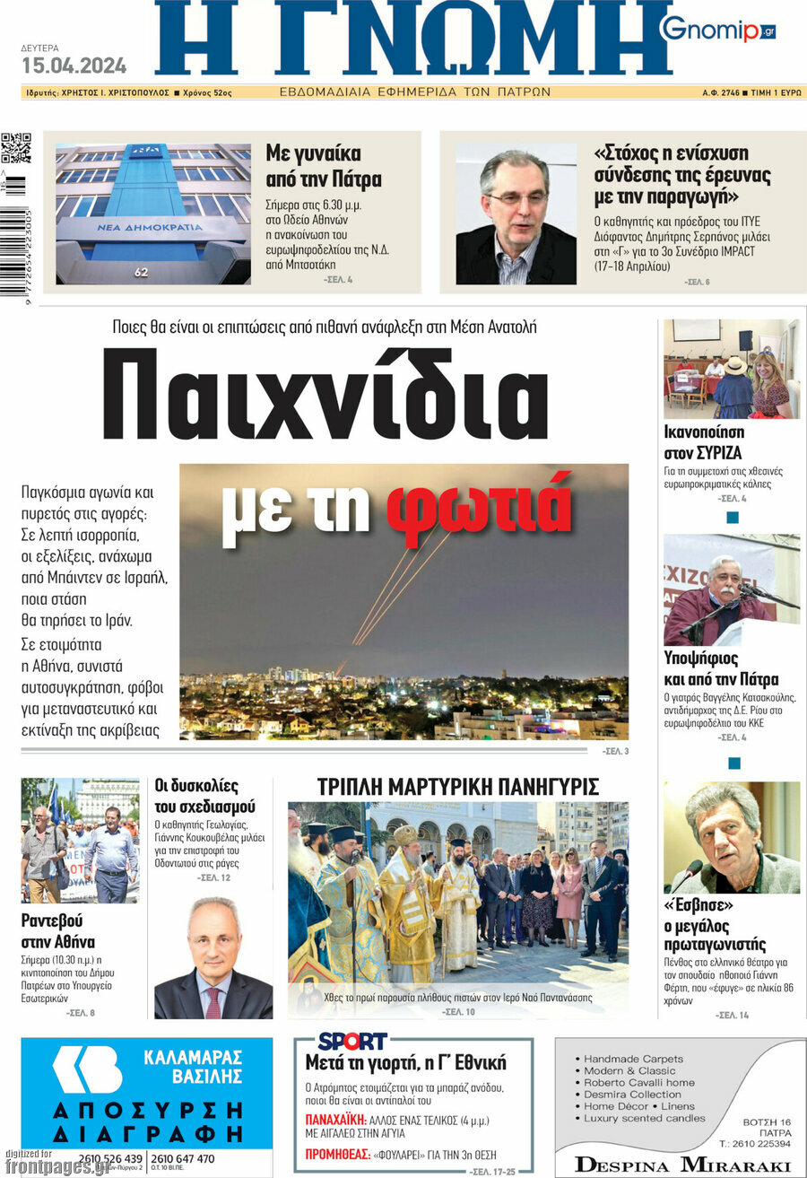 Η Γνώμη