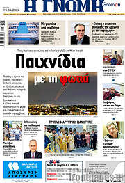 /Η Γνώμη