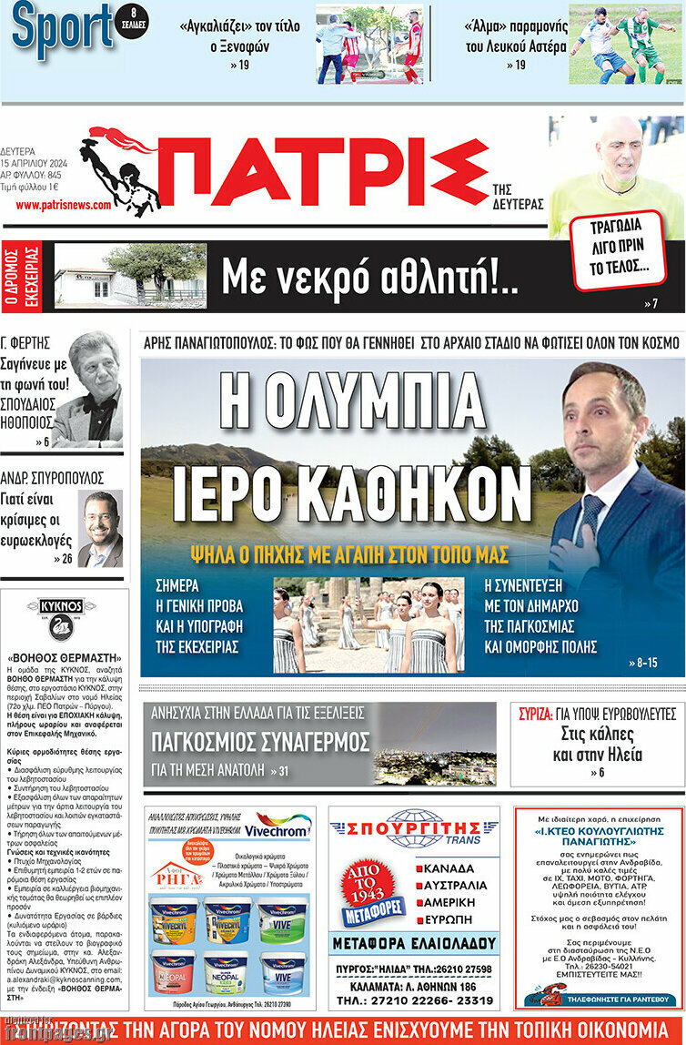 Πατρίς