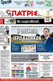 /Πατρίς
