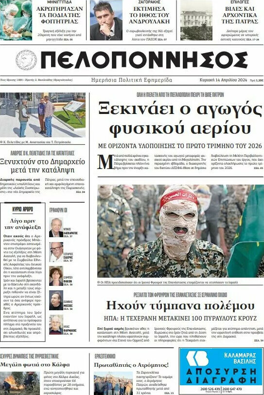 Πελοπόννησος