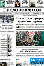 /Πελοπόννησος