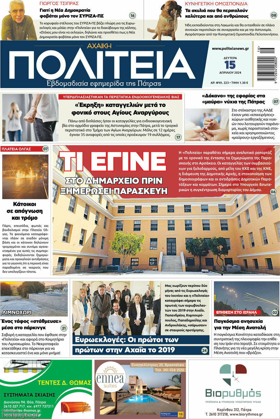 Αχαϊκή Πολιτεία