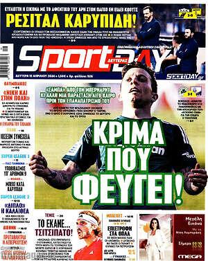 Πρωτοσέλιδο εφημερίδας Sport Day - protoselida