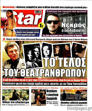 Πρωτοσέλιδο εφημερίδας Star press - protoselida