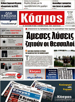 Πρωτοσέλιδο Κόσμος