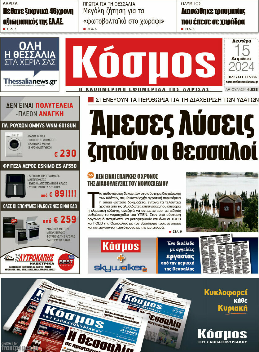 Κόσμος