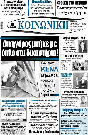Πρωτοσέλιδο Κοινωνική