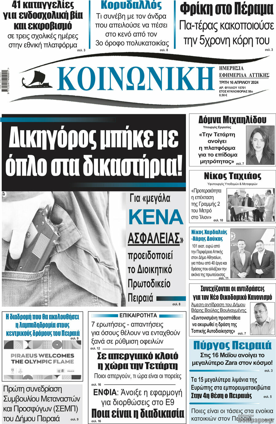 Κοινωνική