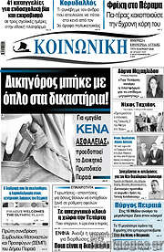 /Κοινωνική