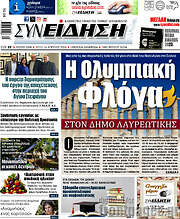 /Συνείδηση