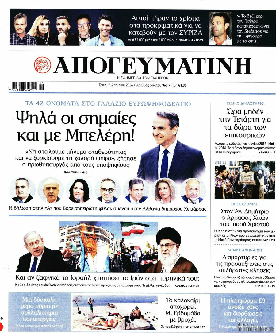 Απογευματινή