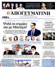 /Απογευματινή