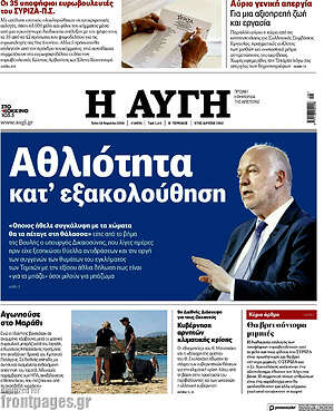 Αυγή: Αθλιότητα κατ' εξακολούθηση