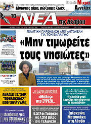 /Νέα της Λέσβου