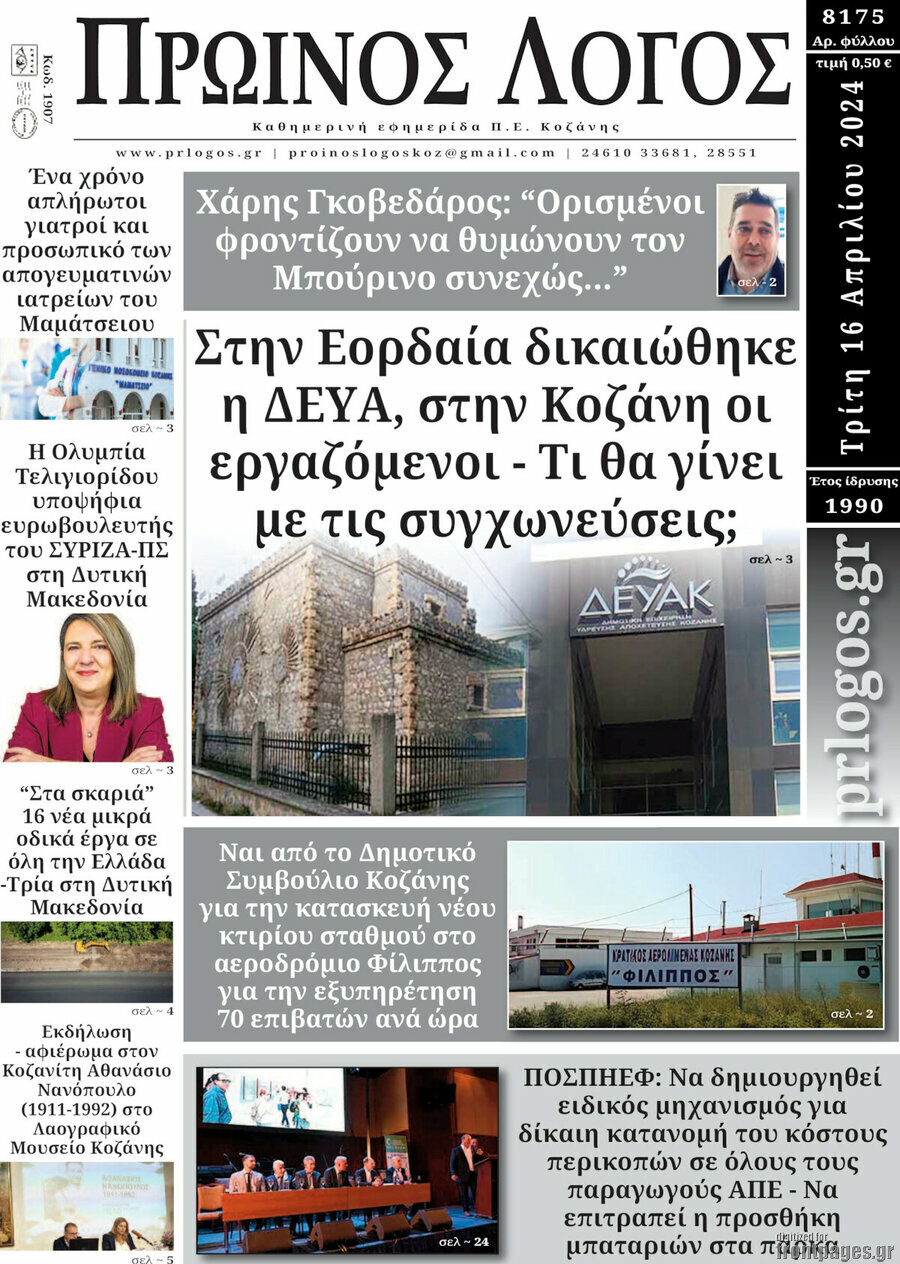 Πρωινός Λόγος