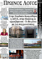 /Πρωινός Λόγος