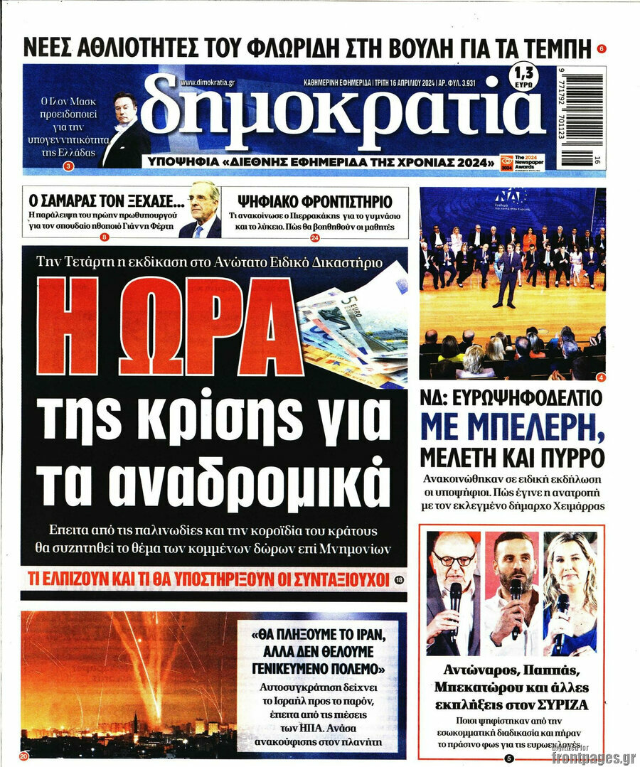 Δημοκρατία