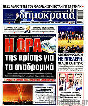 /Δημοκρατία