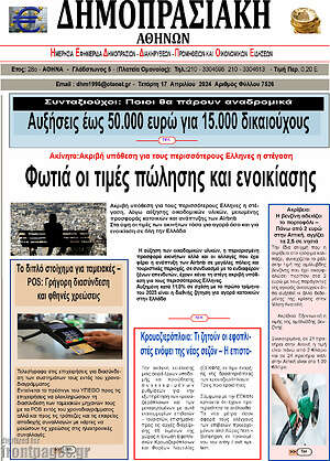 Πρωτοσέλιδο Δημοπρασιακή Αθηνών