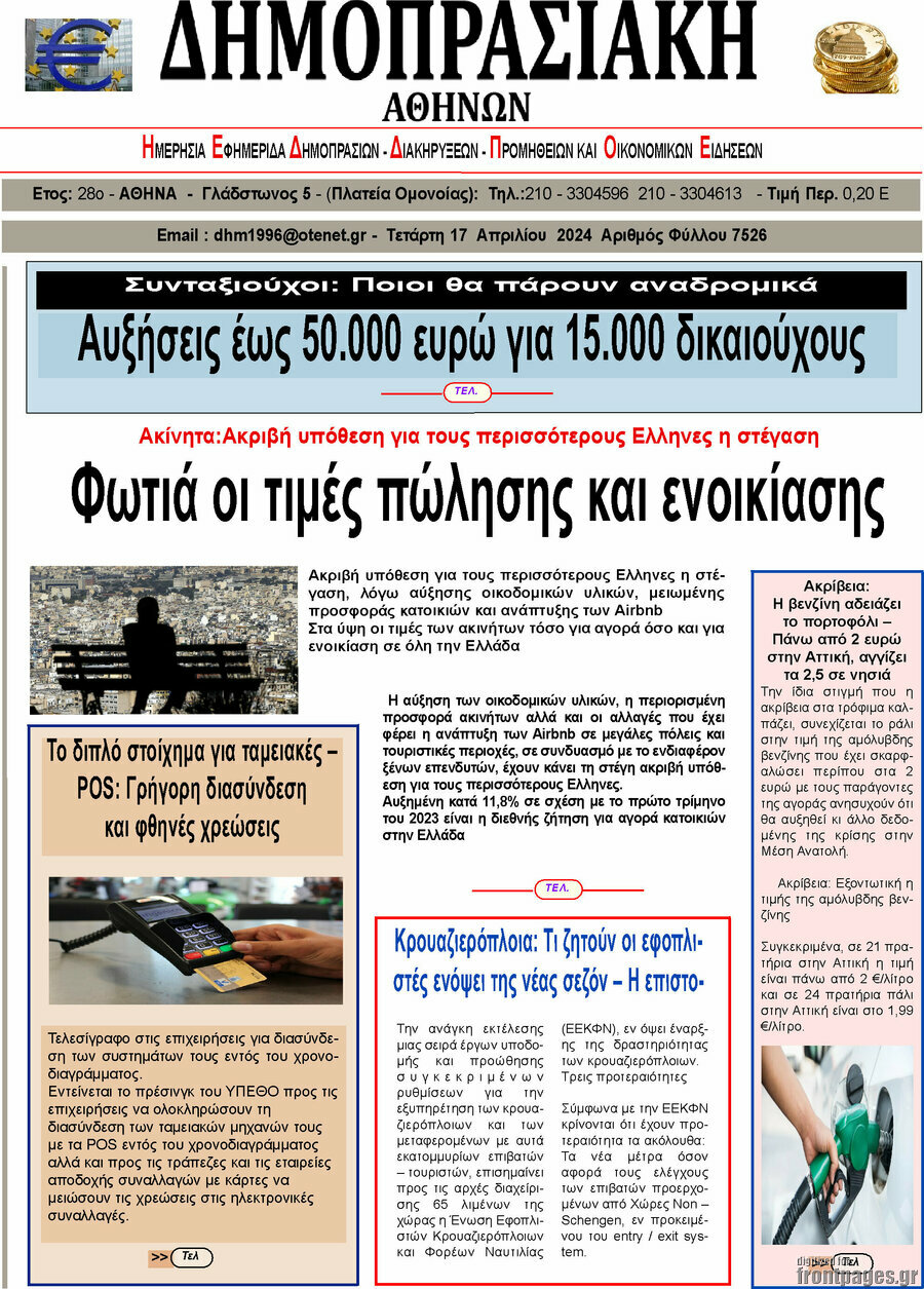 Δημοπρασιακή Αθηνών