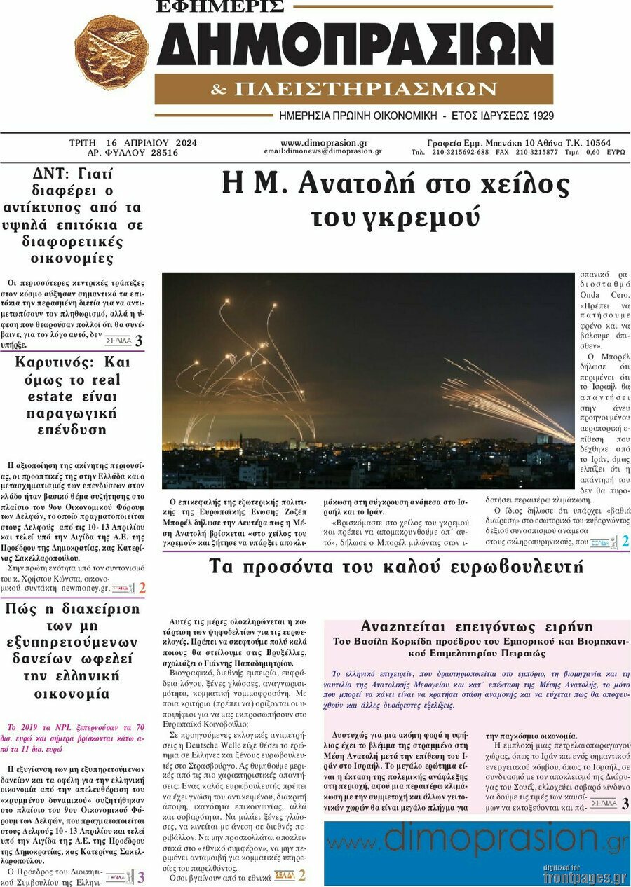 Εφημερίς Δημοπρασιών