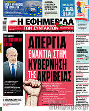 /Η εφημερίδα των συντακτών
