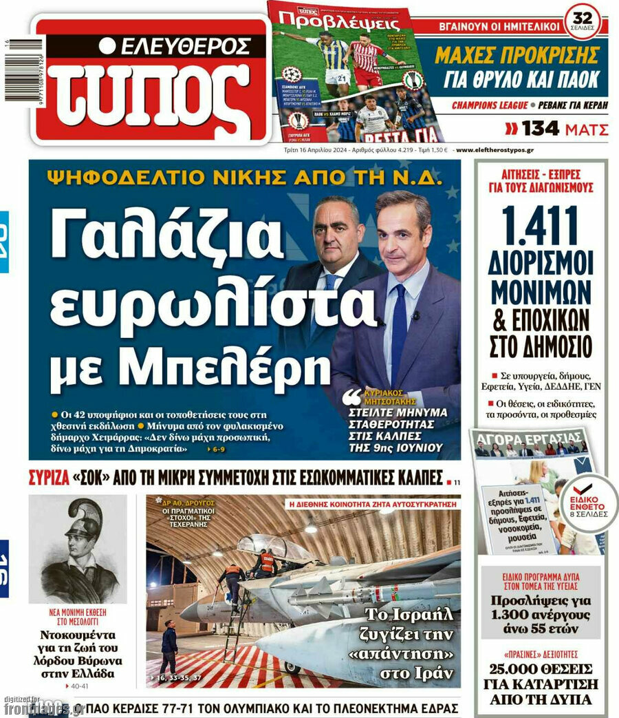 Ελεύθερος Τύπος