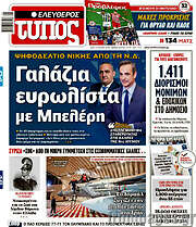 /Ελεύθερος Τύπος