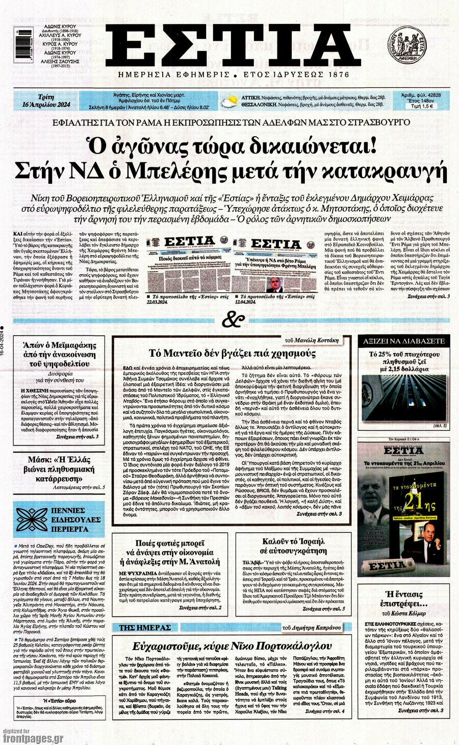 Εστία
