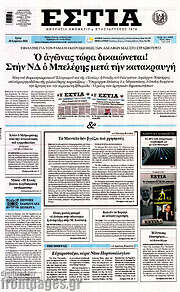 /Εστία