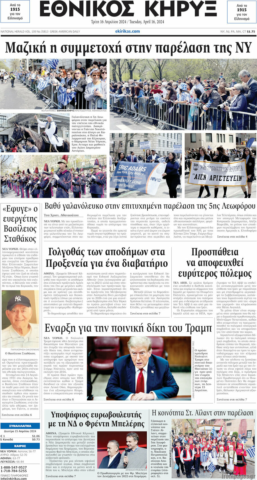 Εθνικός Κήρυξ