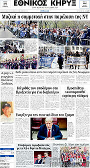 /Εθνικός Κήρυξ
