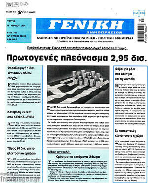 Πρωτοσέλιδο Γενική Δημοπρασιών