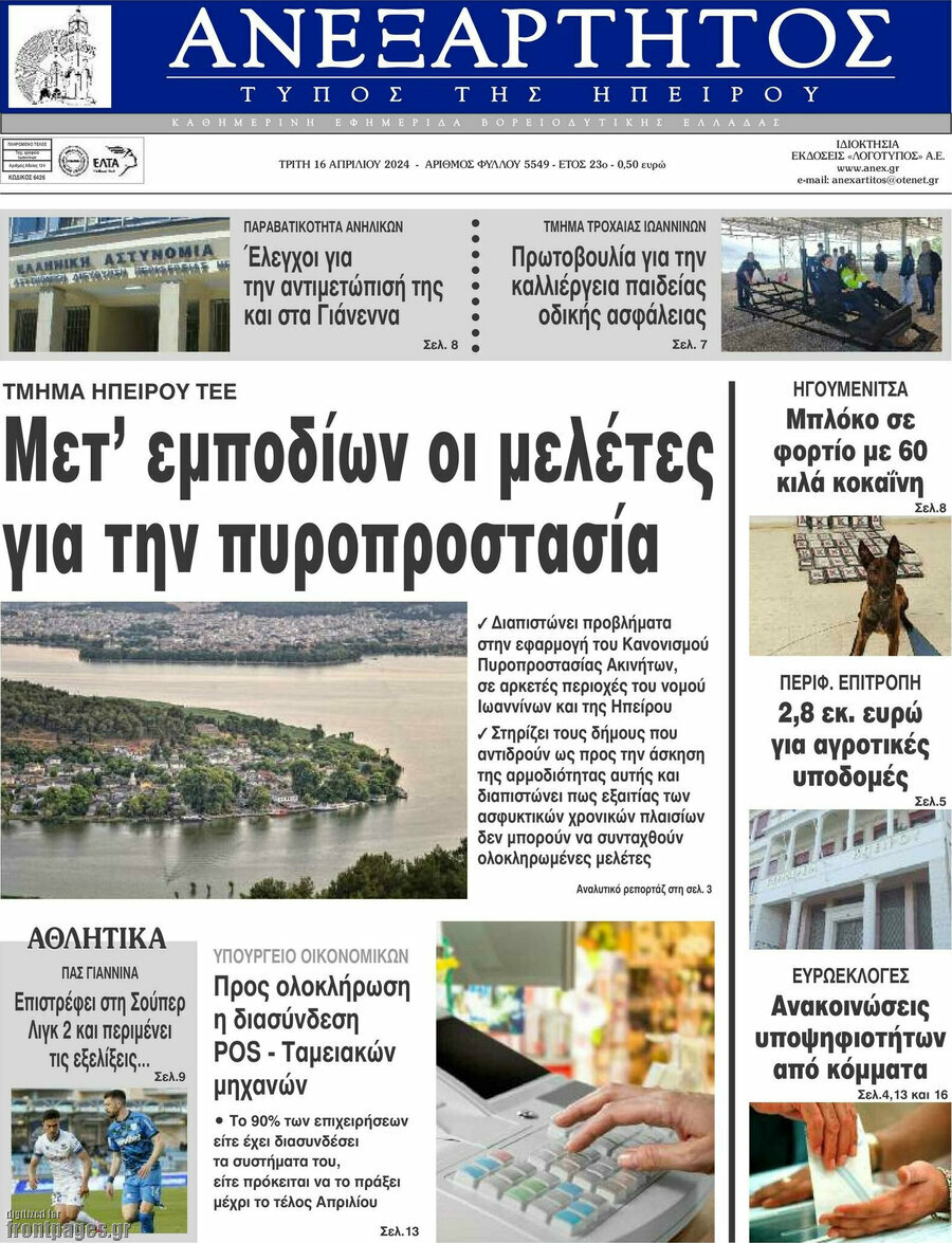 Ανεξάρτητος