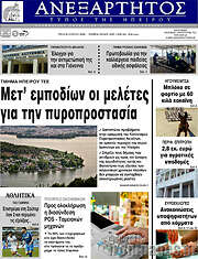 /Ανεξάρτητος